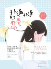扑通扑通的恋爱/鹿拾尔