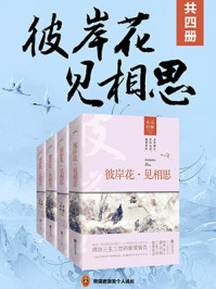 彼岸花·见相思(共4册)/女巫的猫