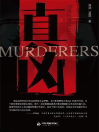 刑事检察官之真凶/海剑