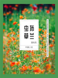 布兰虫草/吴向东