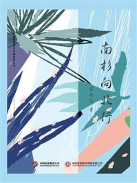 南杉向北行/露西花