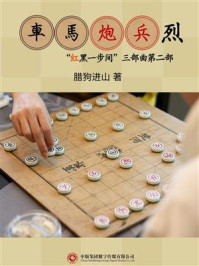 车马炮兵烈/腊狗进山