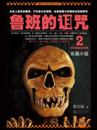 鲁班的诅咒 2：苏州园林风水阵/圆太极