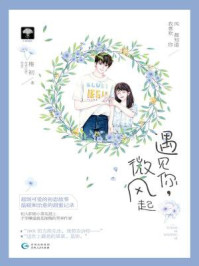 遇见你，微风起/稚初