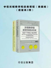 中信沃顿商学院经典课程（典藏版）（套装共2册）/斯图尔特·戴蒙德