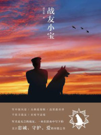 战友小宝/漠北狼
