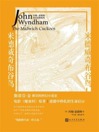 米德威奇布谷鸟/约翰·温德姆