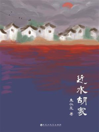 近水胡家/朱仁凤