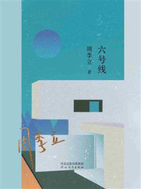 六号线/周李立