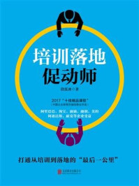 培训落地促动师/段泓冰