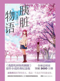 胰脏物语/住野夜