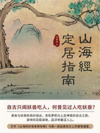 山海经定居指南（全5册）/绾紫彤