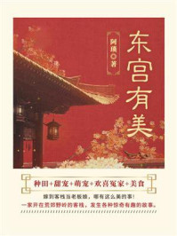 东宫有美（全5册）/阿琐