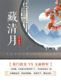 藏清月（全2册）/秦子桑