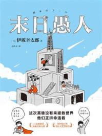 末日愚人（独家首发）/伊坂幸太郎