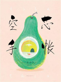 空芯手帐/八木咏美