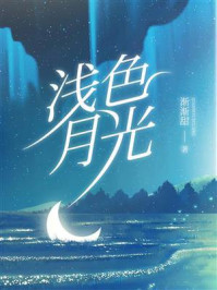 浅色月光/渐渐甜