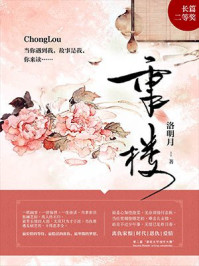 重楼/洛明月