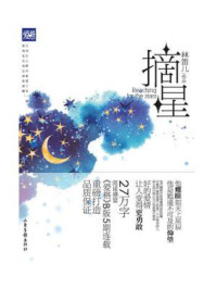 摘星1/林笛儿