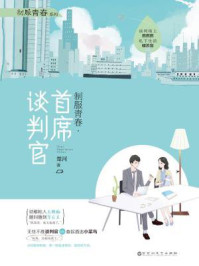 【制服青春】首席谈判官/楚河