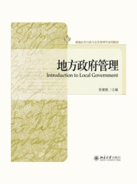 地方政府管理/张紧跟
