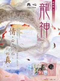 砚城志卷三 神龙/典心