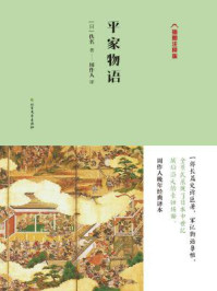 平家物语/佚名