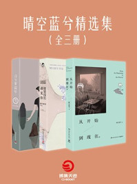 晴空蓝兮精选集（全3册）/晴空蓝兮