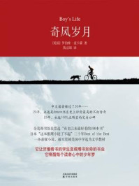 奇风岁月/罗伯特·麦卡蒙