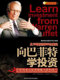 向巴菲特学投资-橡树国际理财机构/橡树国际理财机构