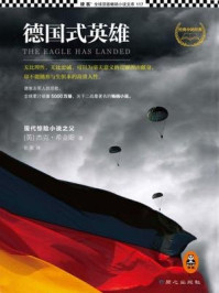 德国式英雄/杰克·希金斯