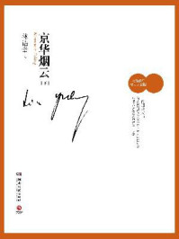 京华烟云(下册)/林语堂