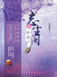 忘尘阁②玲珑心/海的温度