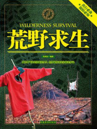 荒野求生/杨濡池
