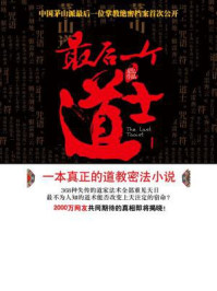 最后一个道士/夏忆