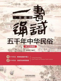 一书通识五千年中华民俗(图文典藏版)/刘翠清