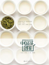 中国茶图鉴/双福