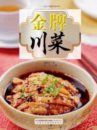 金牌川菜/郝振江