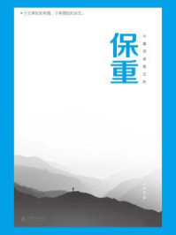 保重/大冰