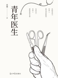 青年医生/成钢