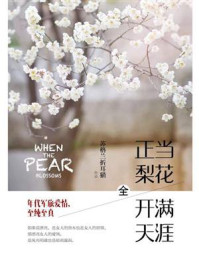 正当梨花开满天涯（全）/苏格兰折耳猫