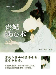 贵妃读心术(第6卷)/秦楚