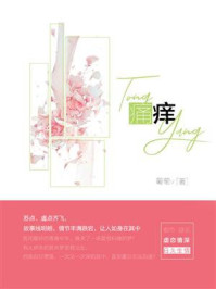 痛痒(第1卷)/葡萄v