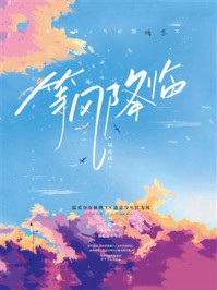 等风降临/周晚欲