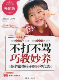 不打不骂巧教妙养/卢莉