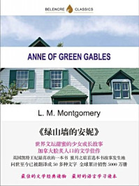 绿山墙的安妮(纯英文)/露西·莫德·蒙哥马利