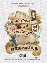 格罗威尔先生和龙/E伯爵