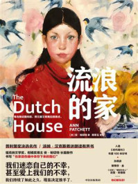 流浪的家/安·帕切特