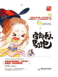 侍郎大人别跑/苏盎