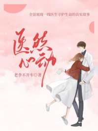 医然心动/老李不开车